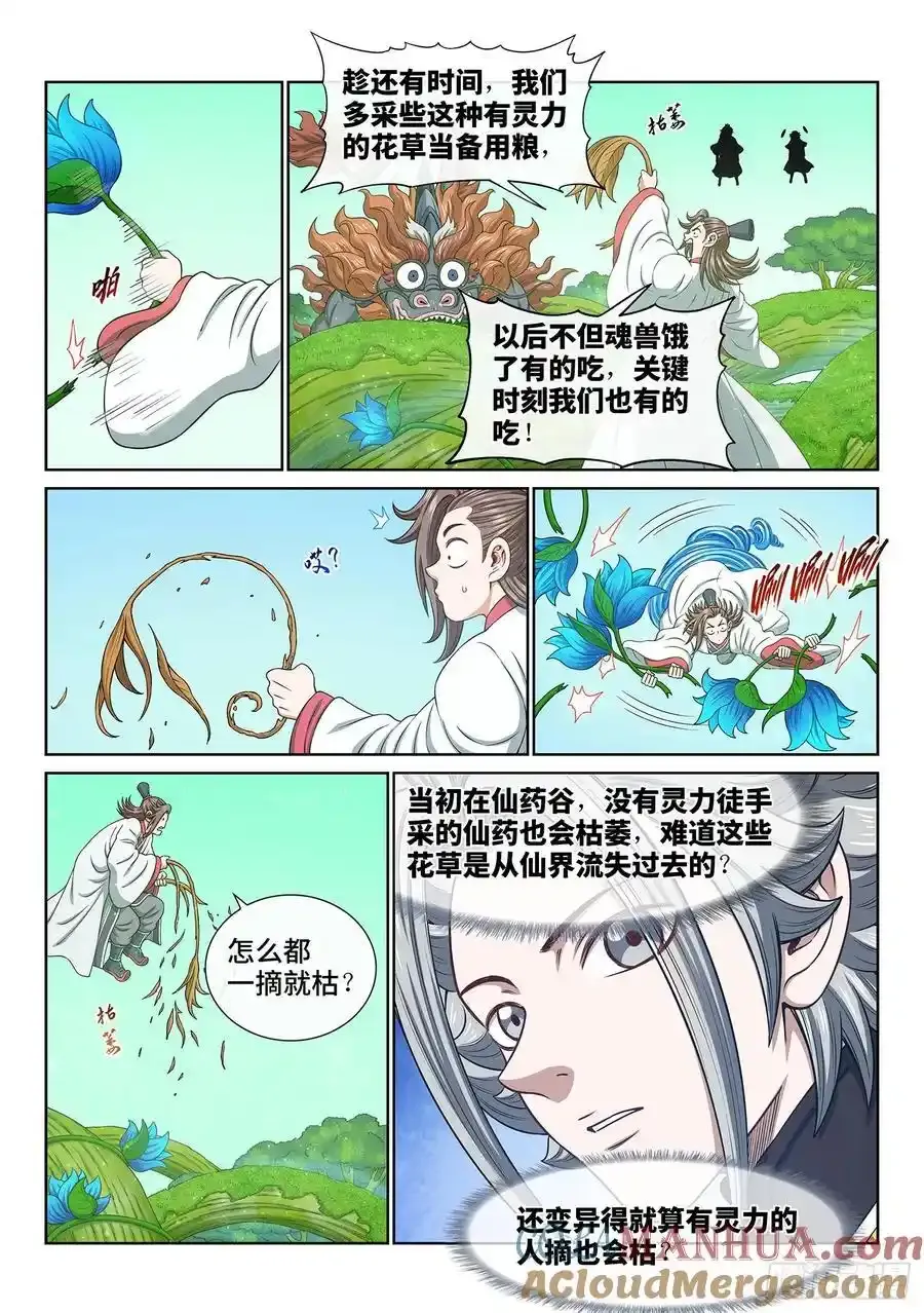 我是大神仙漫画,第六六五话·果 实1图