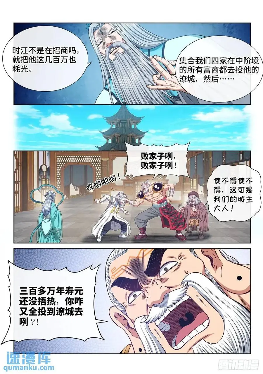 我是大神仙小说时江漫画,第六四九话·记 仇2图