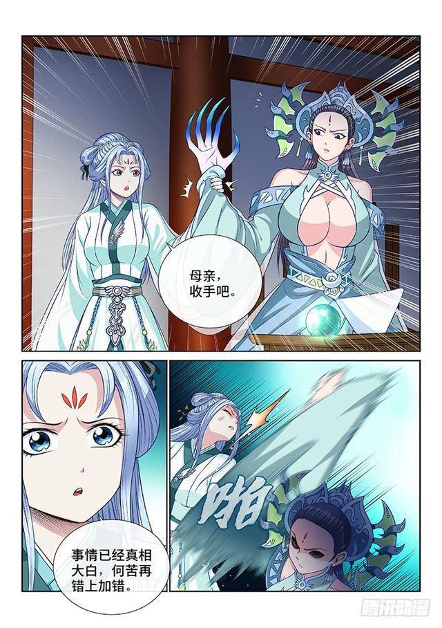 我是大神仙漫画,第一零五话·今非昔比1图