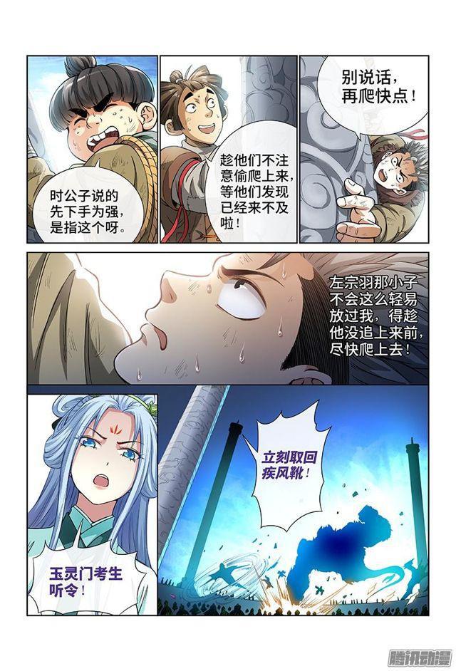 我是大神仙漫画,第三十一话·地印2图