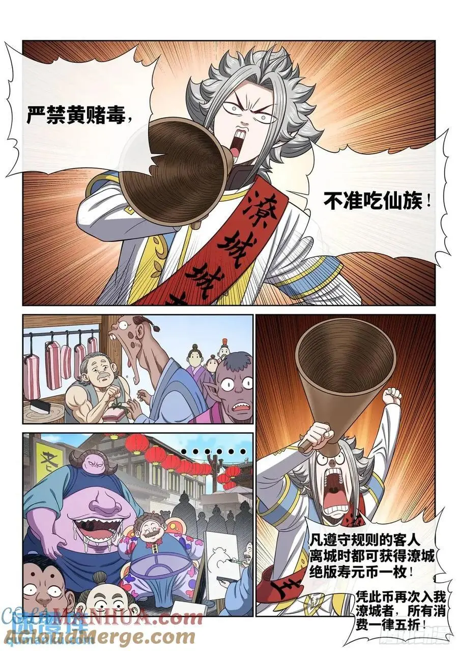我是大神仙漫画,第六五四话·开幕式1图