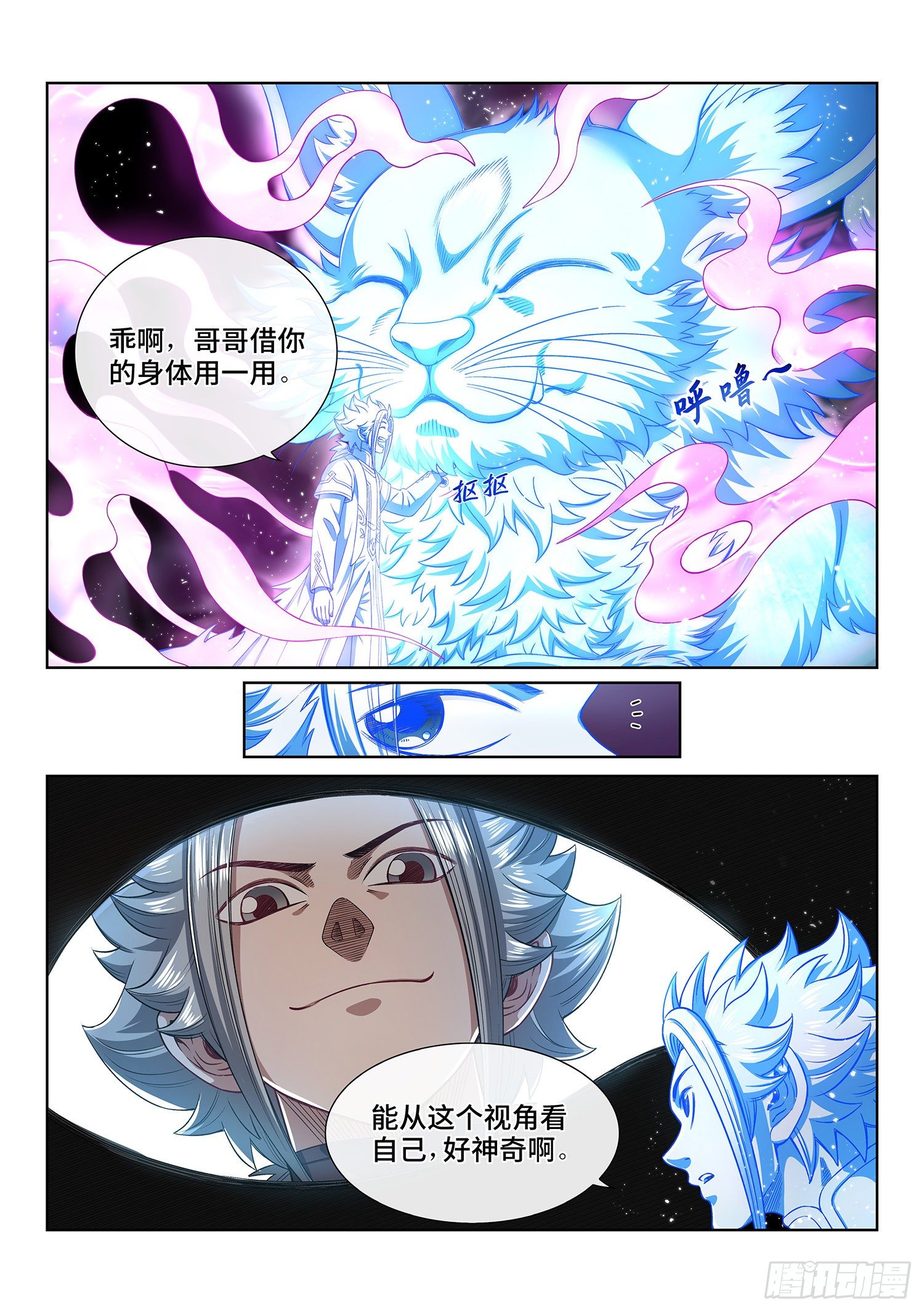 我是大神仙漫画,第四五二话·活炼之法2图