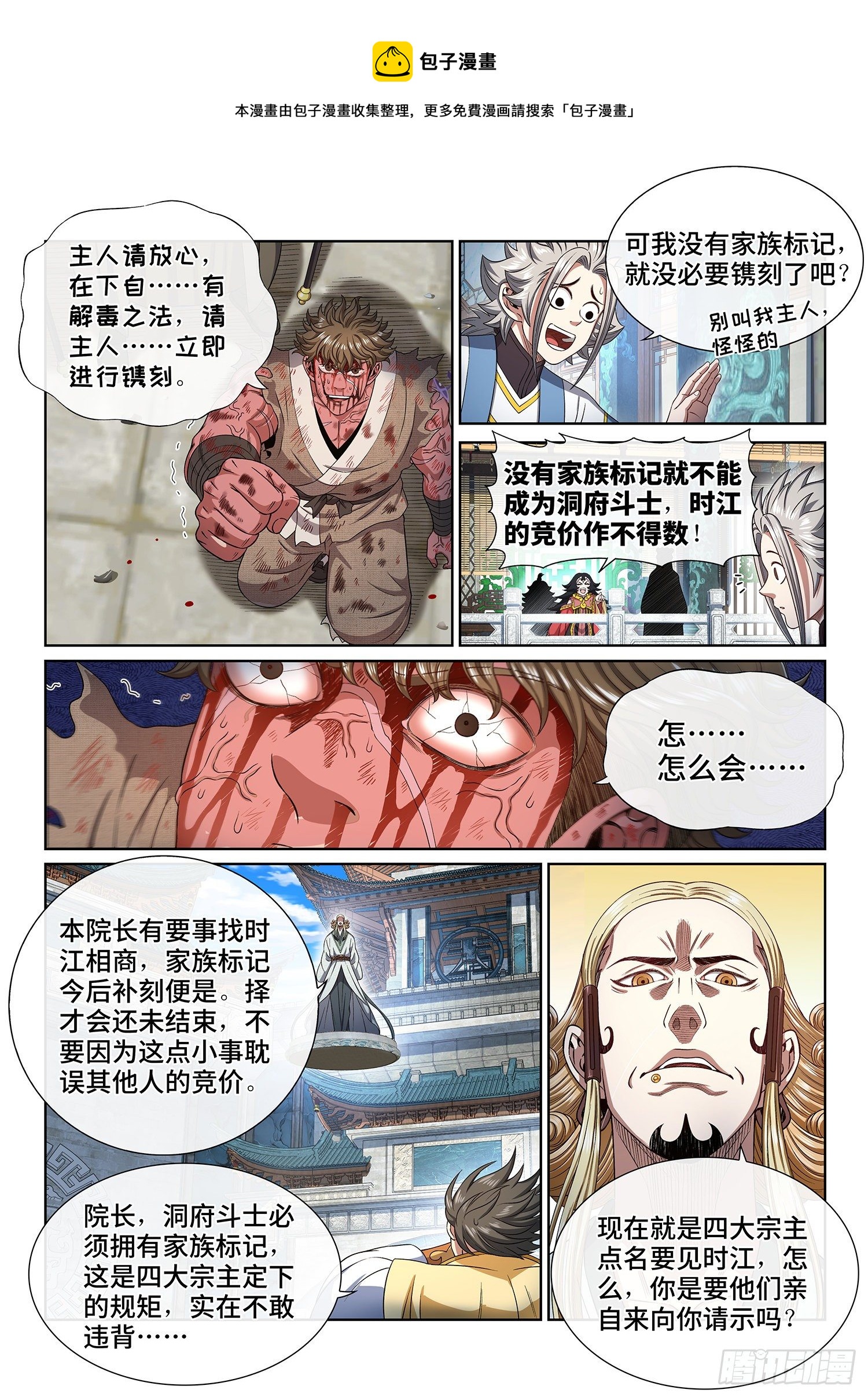 我是大神仙漫画,第四四六话·规 矩1图