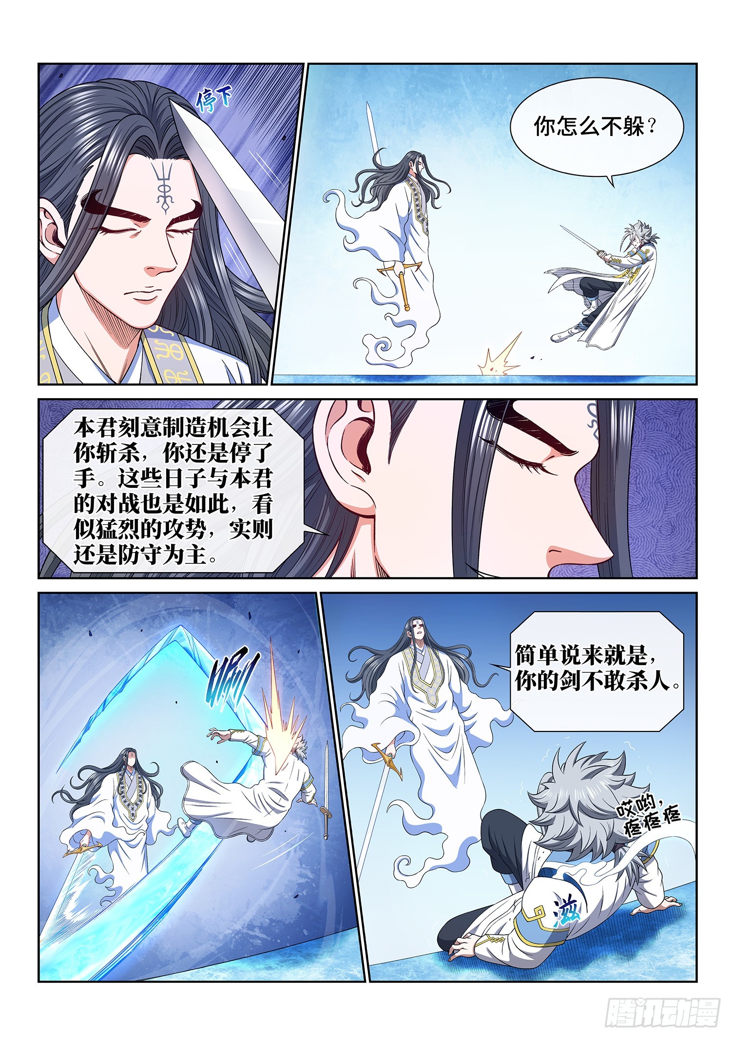 我是大神仙漫画,第五五六话·两个弱点2图