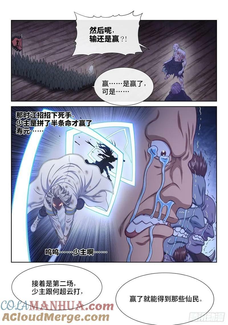 我是大神仙漫画,第六百话·少 主1图