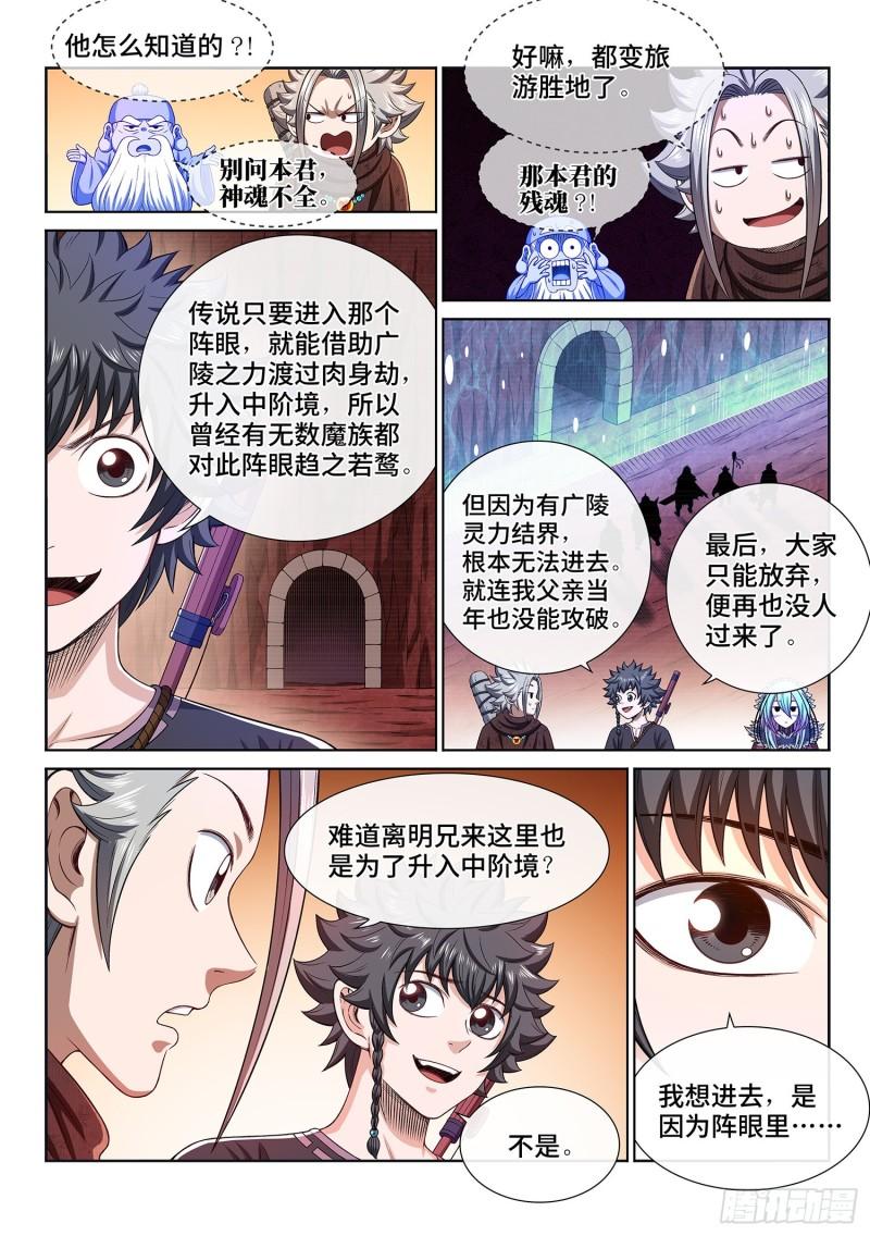 我是大神仙漫画,第三二二话·意 外2图