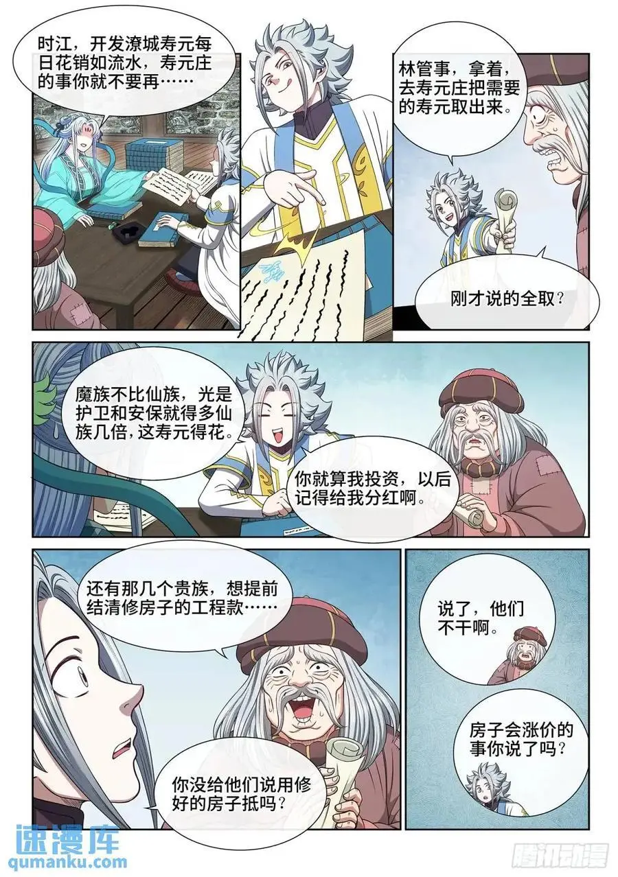 我是大神仙动漫全集免费星辰影院漫画,第六四五话·四千万年2图