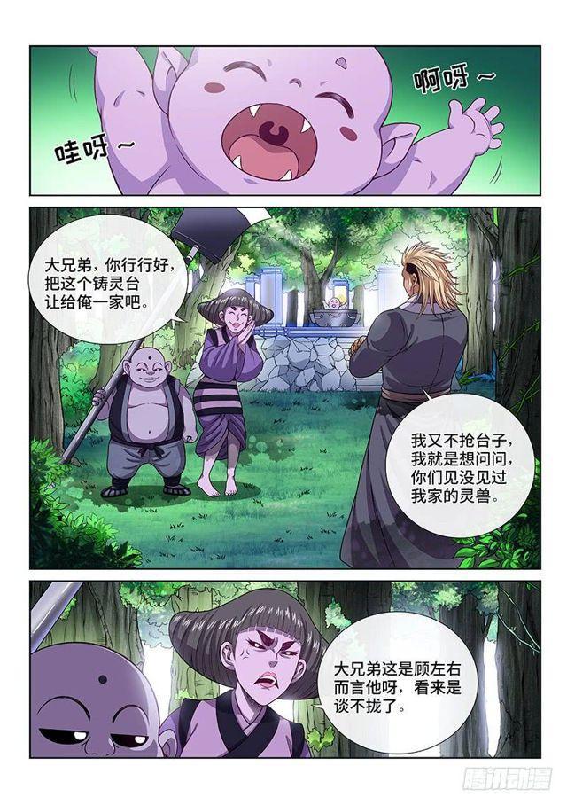 我是大神仙漫画,第一二一话·高 汤2图
