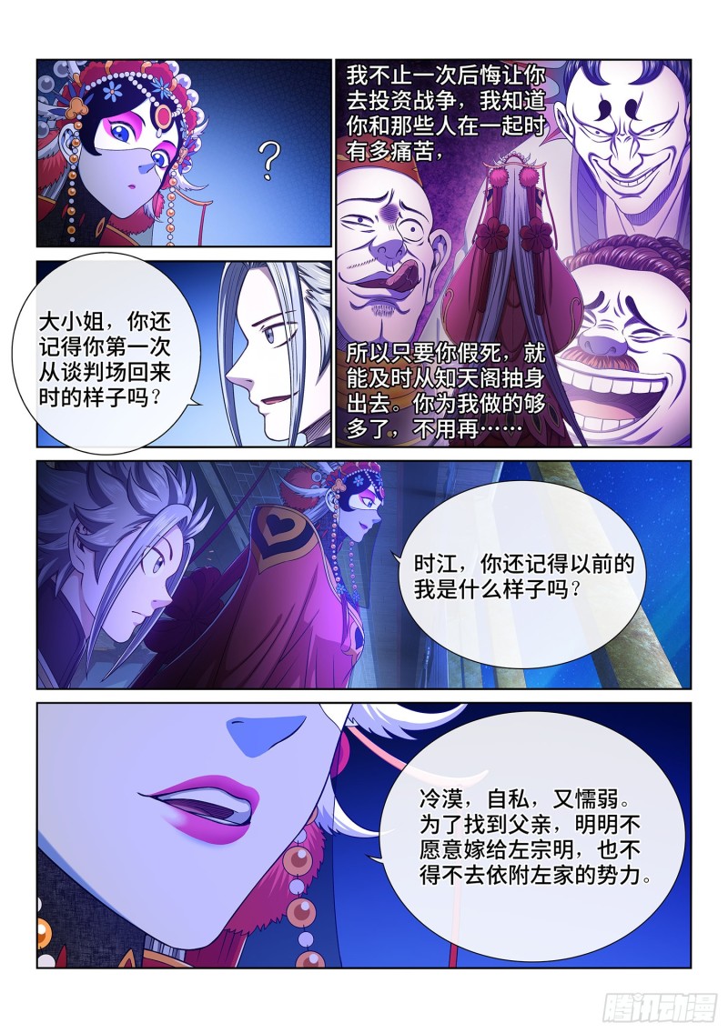 我是大神仙漫画,第三六一话·变化与理想1图