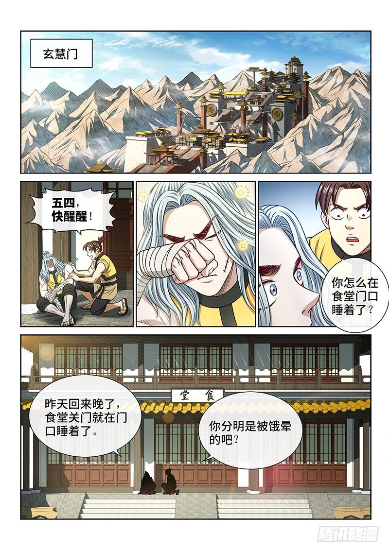 我是大神仙漫画,第二五零话·终会重聚2图