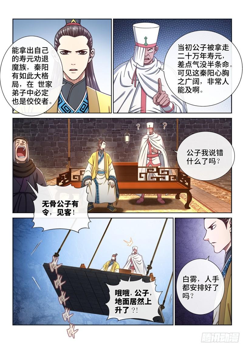 我是大明星奇葩选手漫画,第三一七话·长子的对决2图