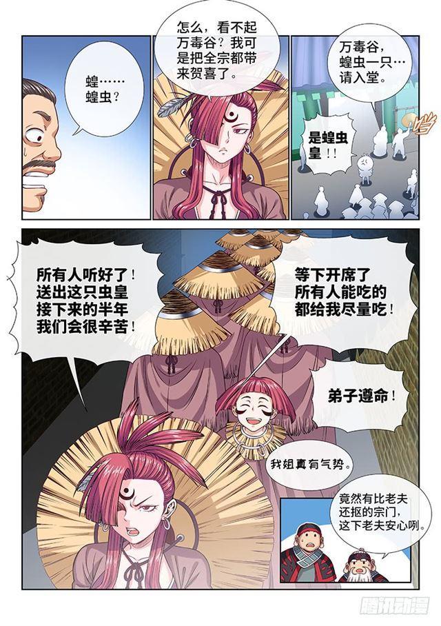 我是大神仙漫画,第一零七话·中流砥柱1图