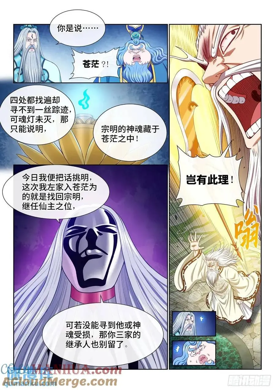 我是大神仙漫画,第六四五话·四千万年1图