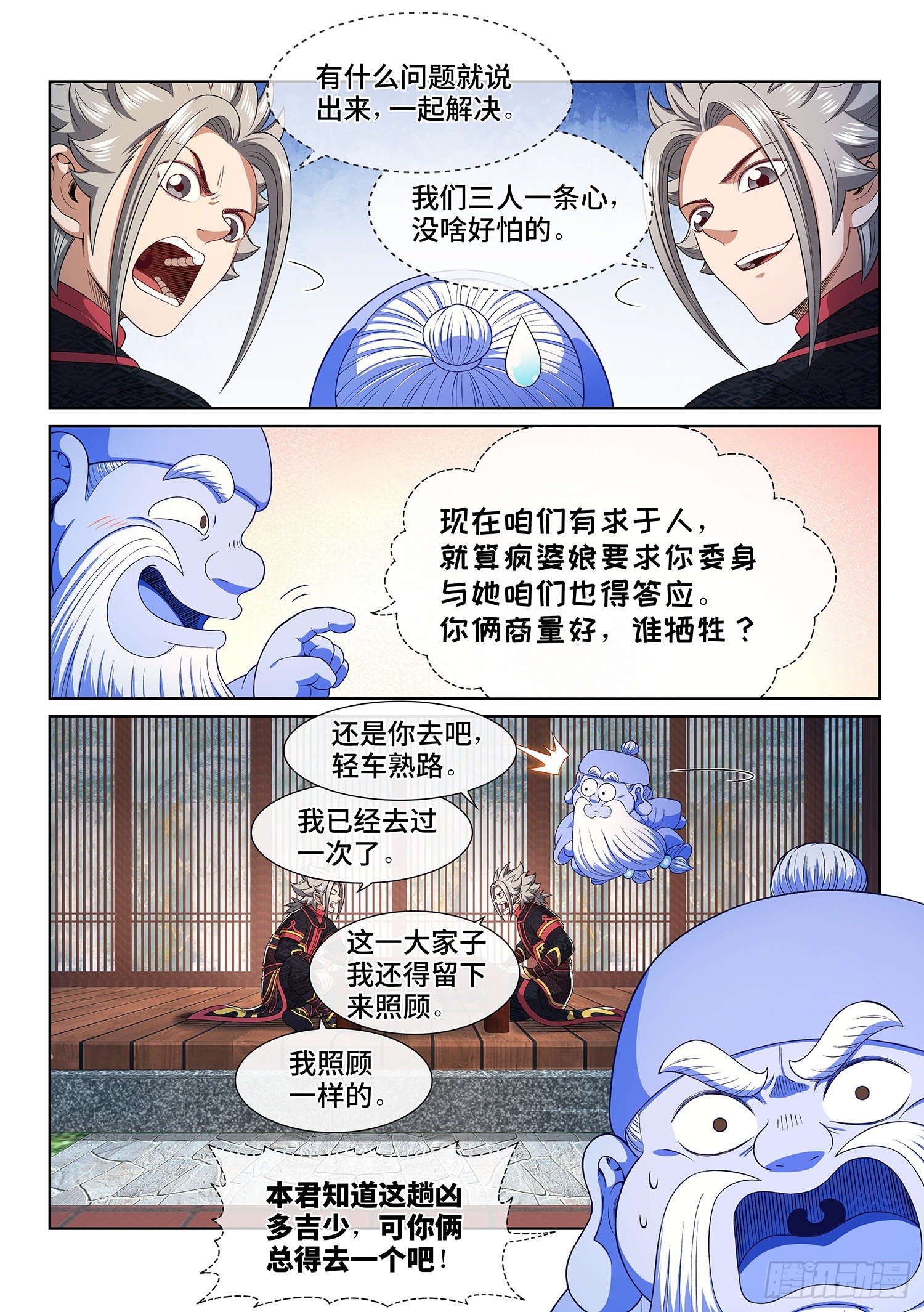 我是大神仙漫画,第四六六话·三件事1图