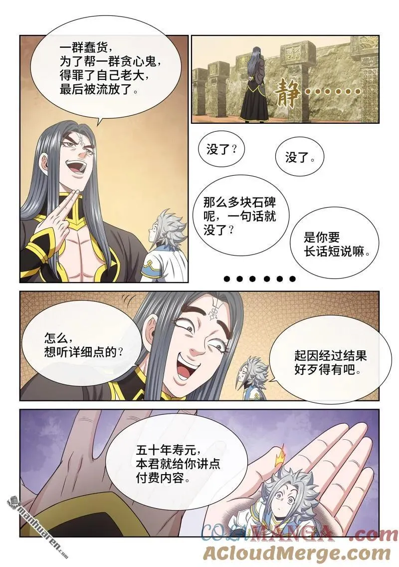 我是大神仙漫画,第680回 神1图