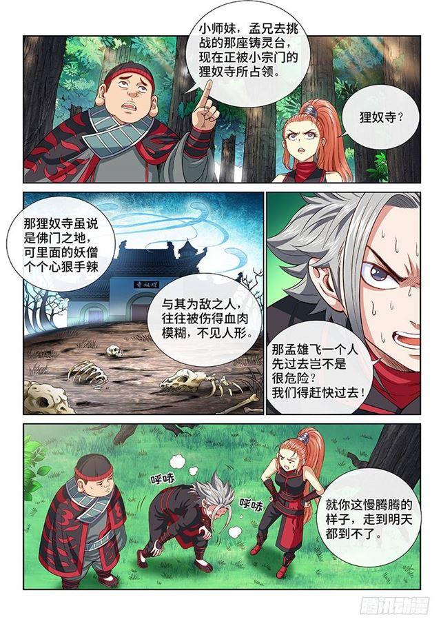 我是大神仙漫画,第一二四话·慈悲为怀2图