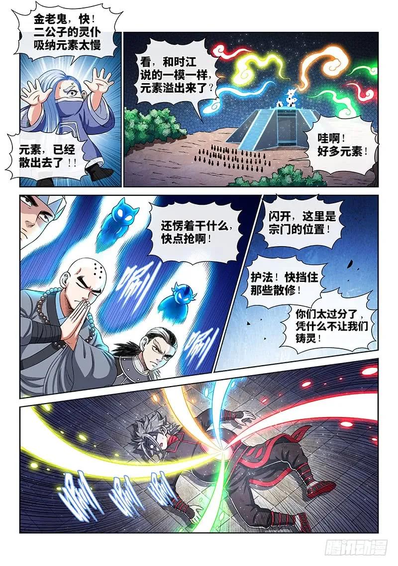 我是大神仙漫画,第一五九话·好兄弟1图