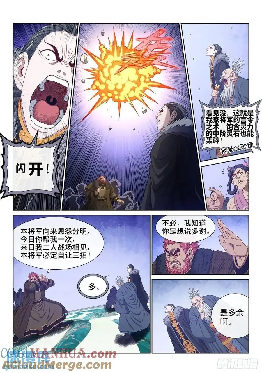 我是大神仙漫画,第六五五话·请 仙1图