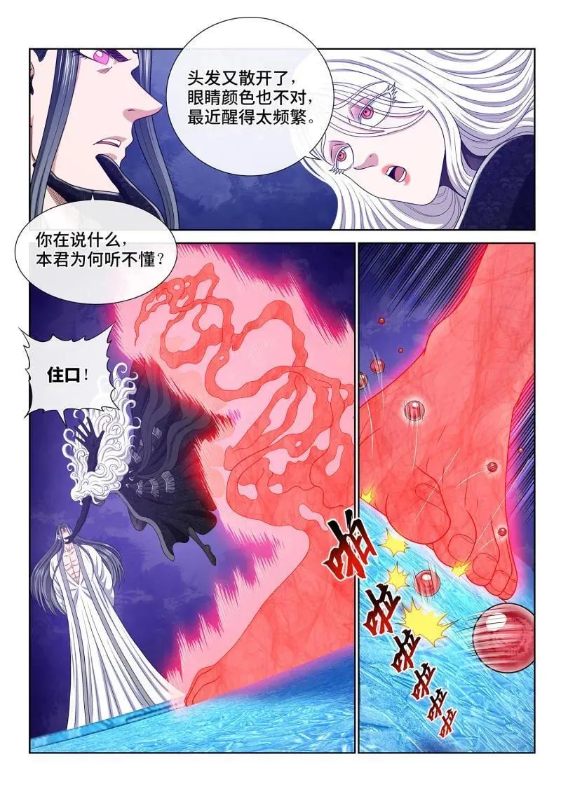 我是大神仙漫画,第690话 ·祭 品2图