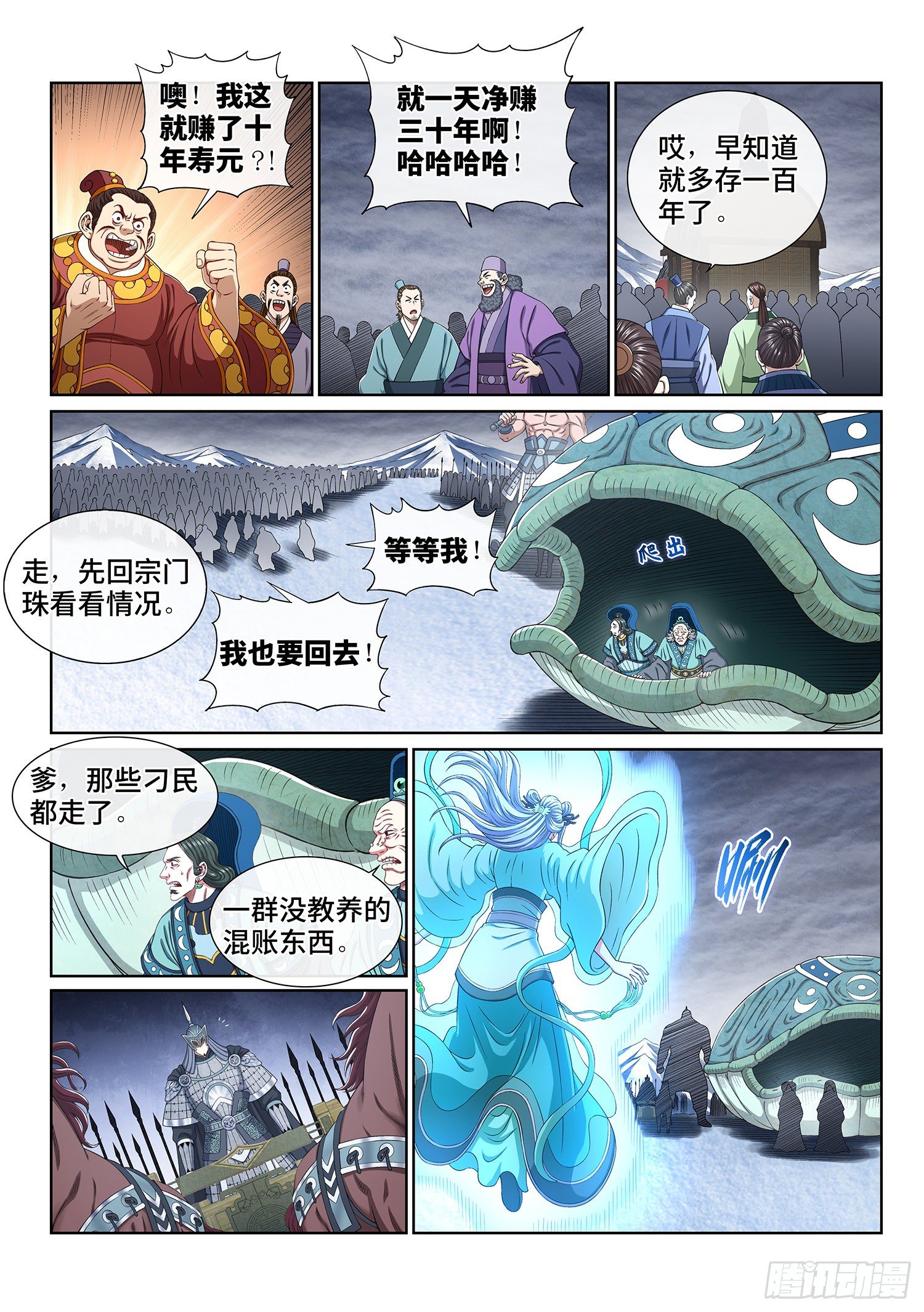 我是大神仙漫画,第四三一话·一家人2图