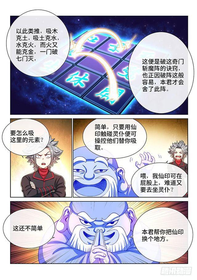 我是大神仙漫画,第一四一话·吸元纳素2图
