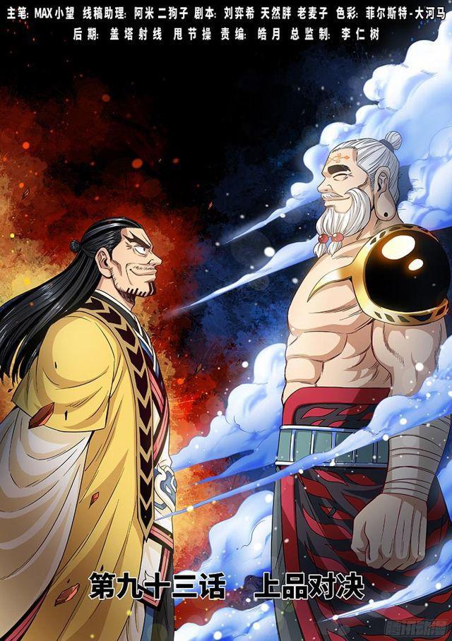 我是大神仙动漫免费观全集免费漫画,第九十三话·上品对决1图