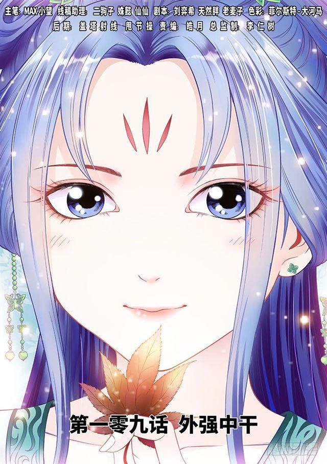 我是大神仙动漫全集免费星辰影院漫画,第一零九话·外强中干1图