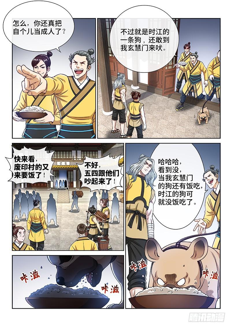 我是大神仙漫画,第二五零话·终会重聚2图