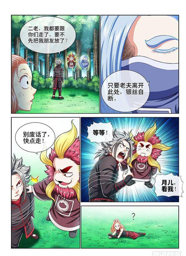 我是大神仙漫画,第一五二话·始料未及2图