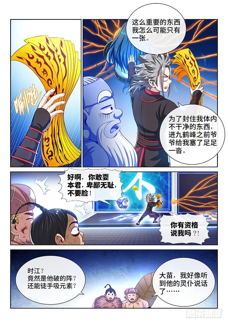 我是大神仙漫画,第一四三话·救 人1图