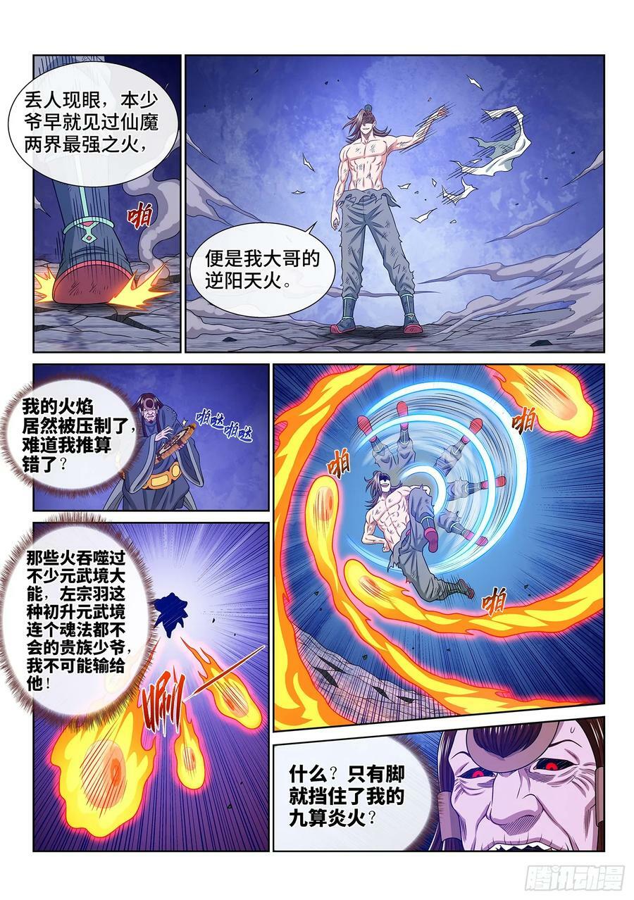 我是大神仙第三季在线观看全集免费播放漫画,第五七四话·一 胜2图