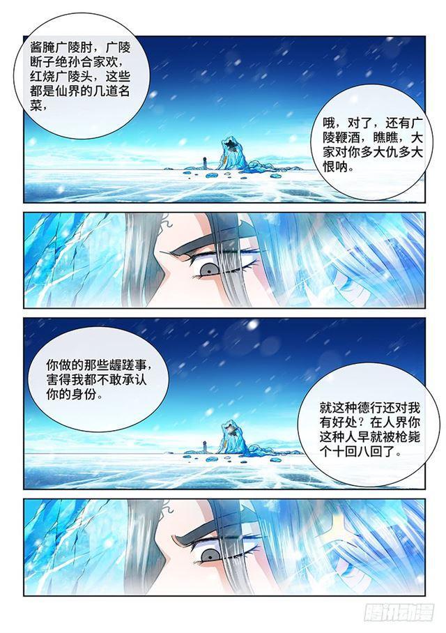 我是大神仙漫画,第一三五话·铸灵之法2图