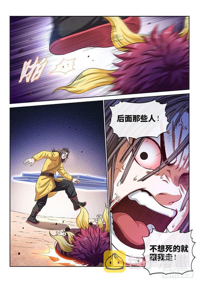 我是大神仙漫画,第一六五话·一壶好茶？1图