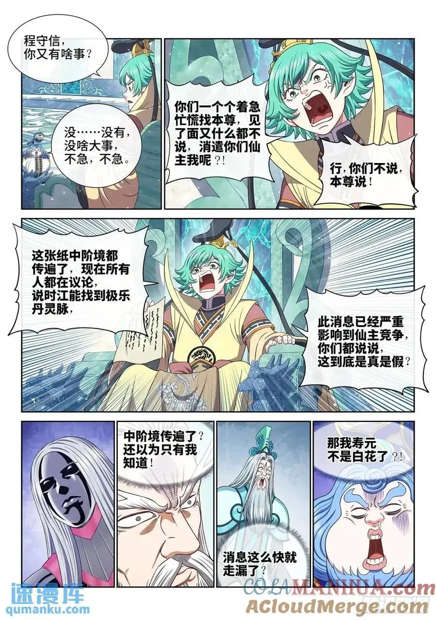 我是大神仙漫画,第六五三话·四 个1图