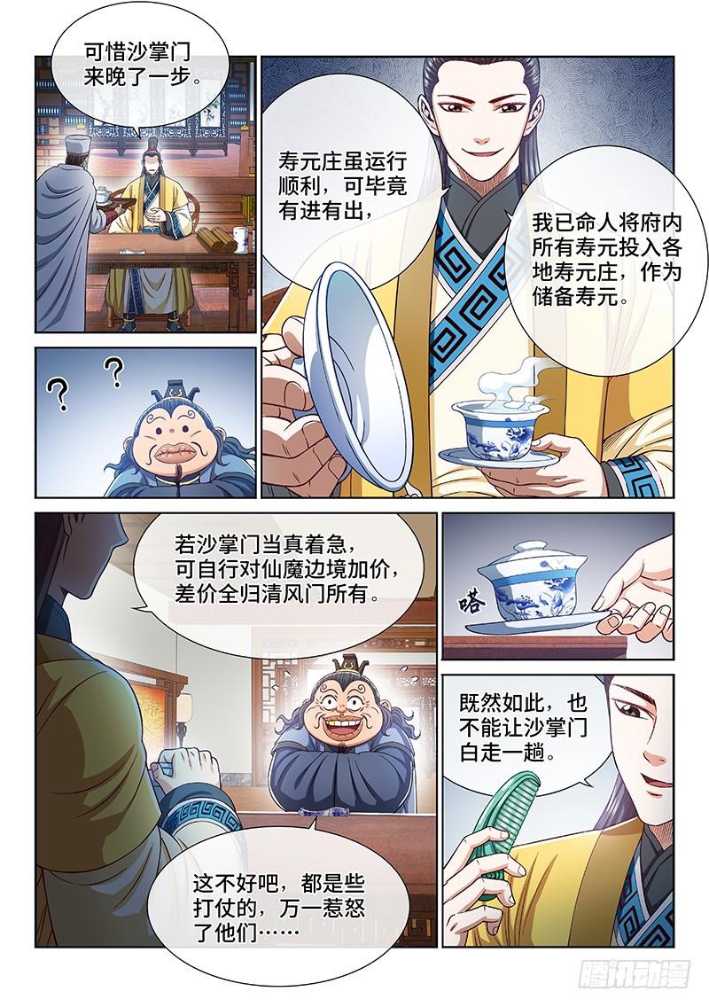我是大神仙动漫全集免费星辰影院漫画,第二六三话·我向你保证1图