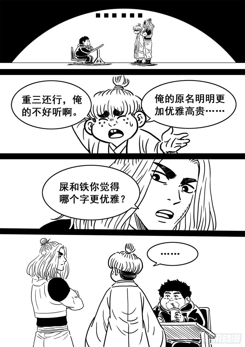 我是大神仙漫画,角色更名公告！2图