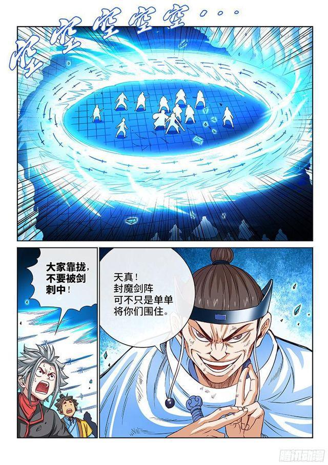 我是大神仙动漫免费观全集免费漫画,第九十三话·上品对决2图