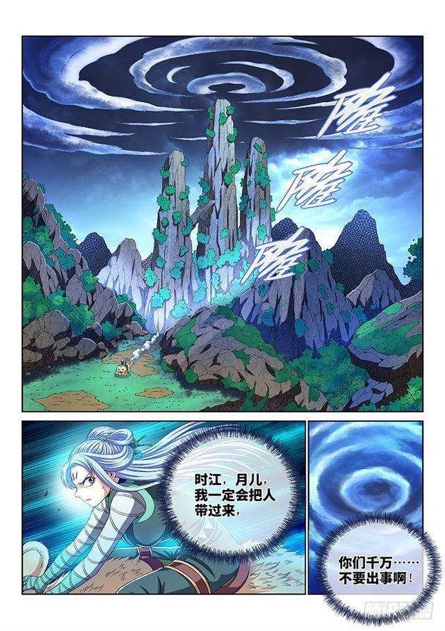 我是大神仙漫画,第一六五话·一壶好茶？1图