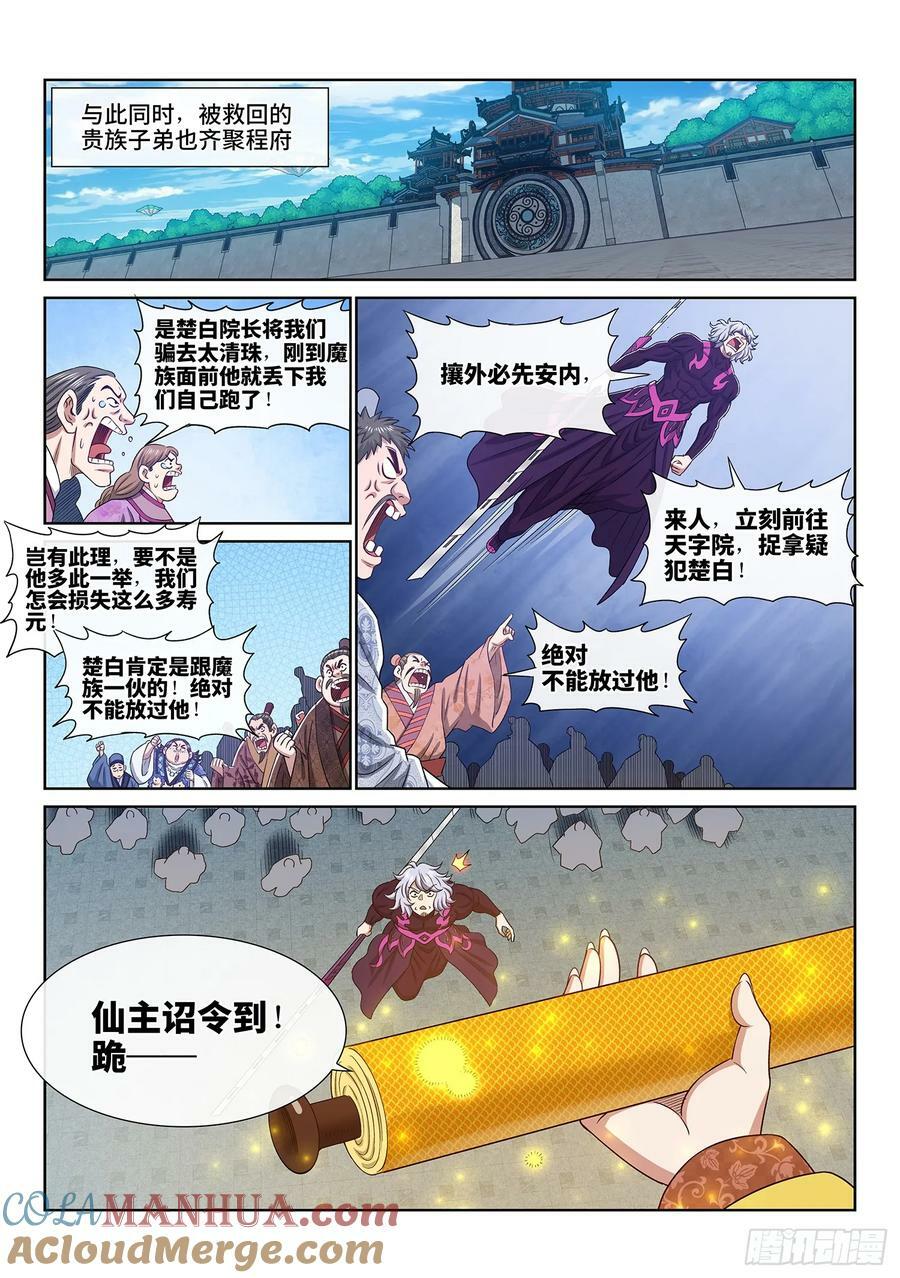 我是大神仙动漫全集免费星辰影院漫画,第五九九话·口 谕1图