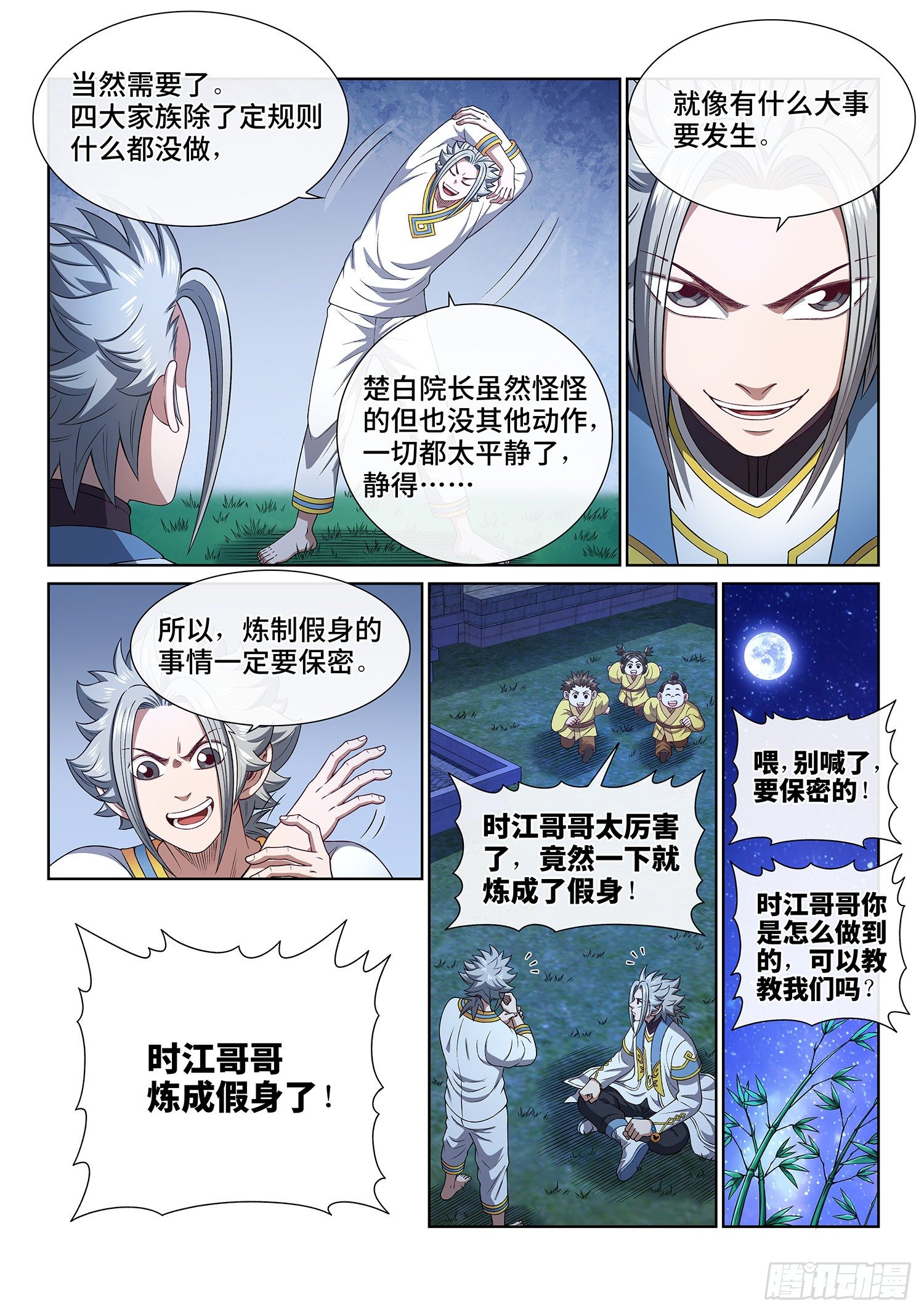 我是大神仙漫画,第四五二话·活炼之法1图