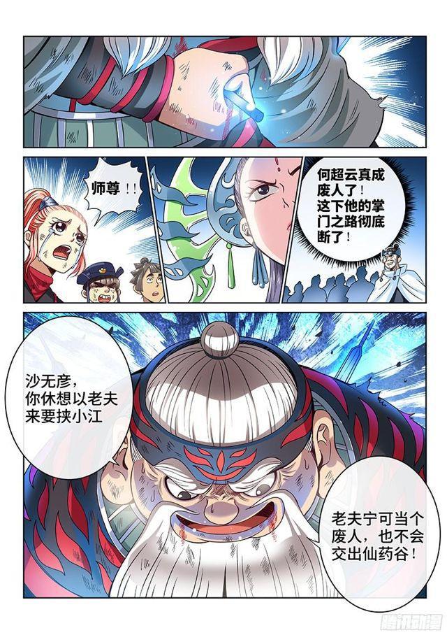 我是大神仙第二季漫画,第八十八话·孩 子2图