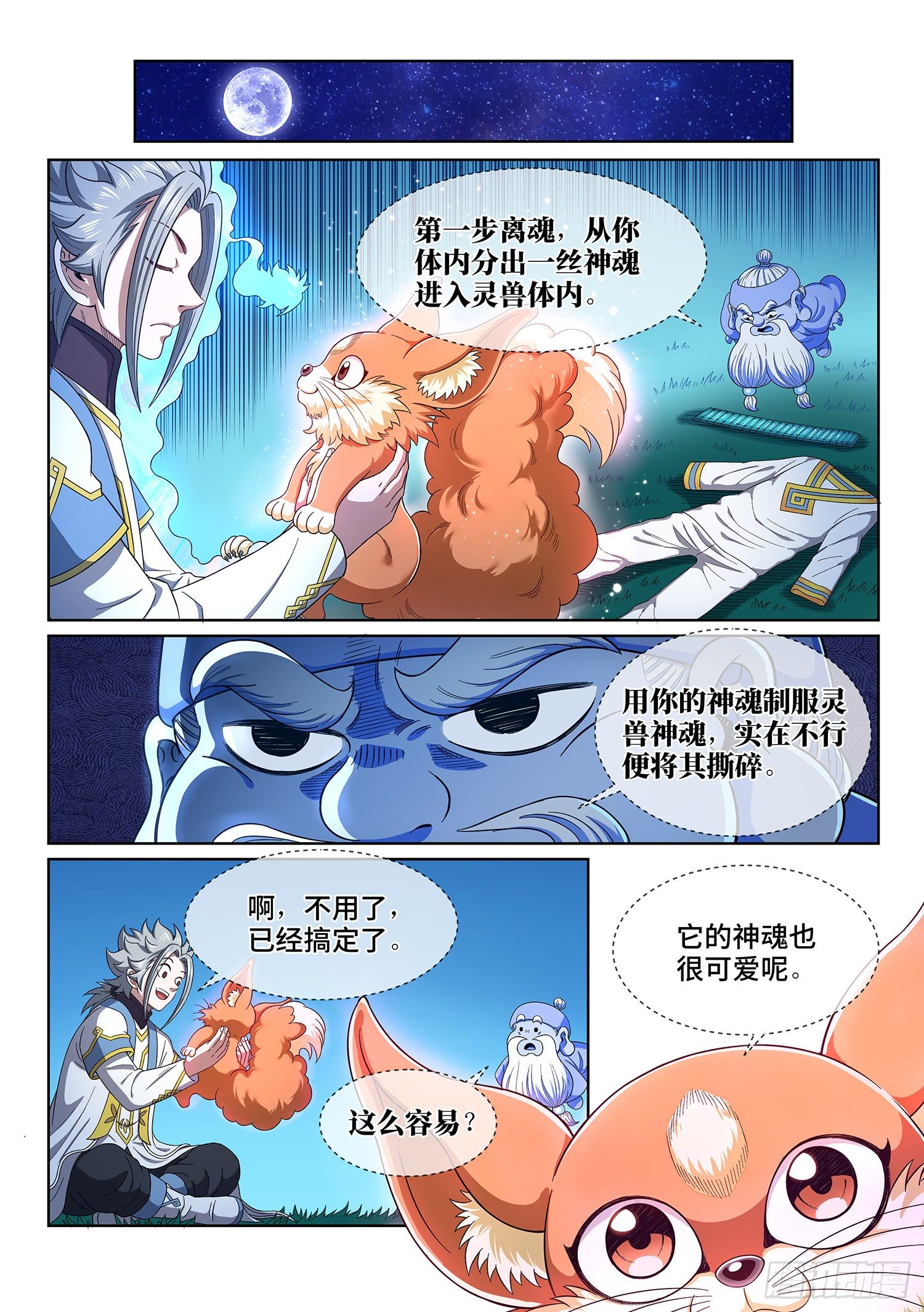 我是大神仙漫画,第四五二话·活炼之法1图