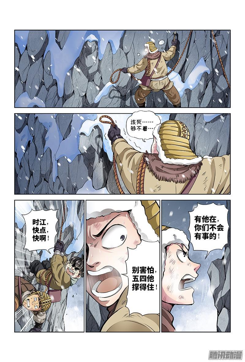 我是大神仙漫画,第十五话·绝壁断义2图