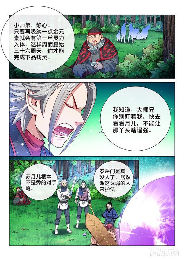 我是大神仙漫画,第一三三话·灵力入体1图