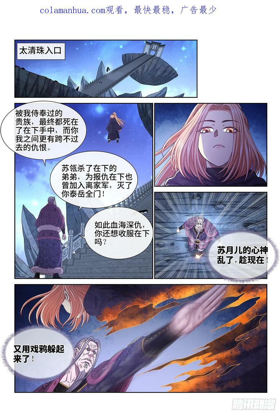 我是大神仙漫画,第五八二话·二 式2图