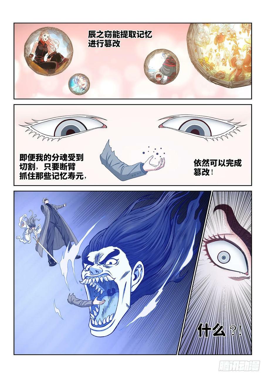 我是大神仙漫画,第五八七话·巨芒星之力2图