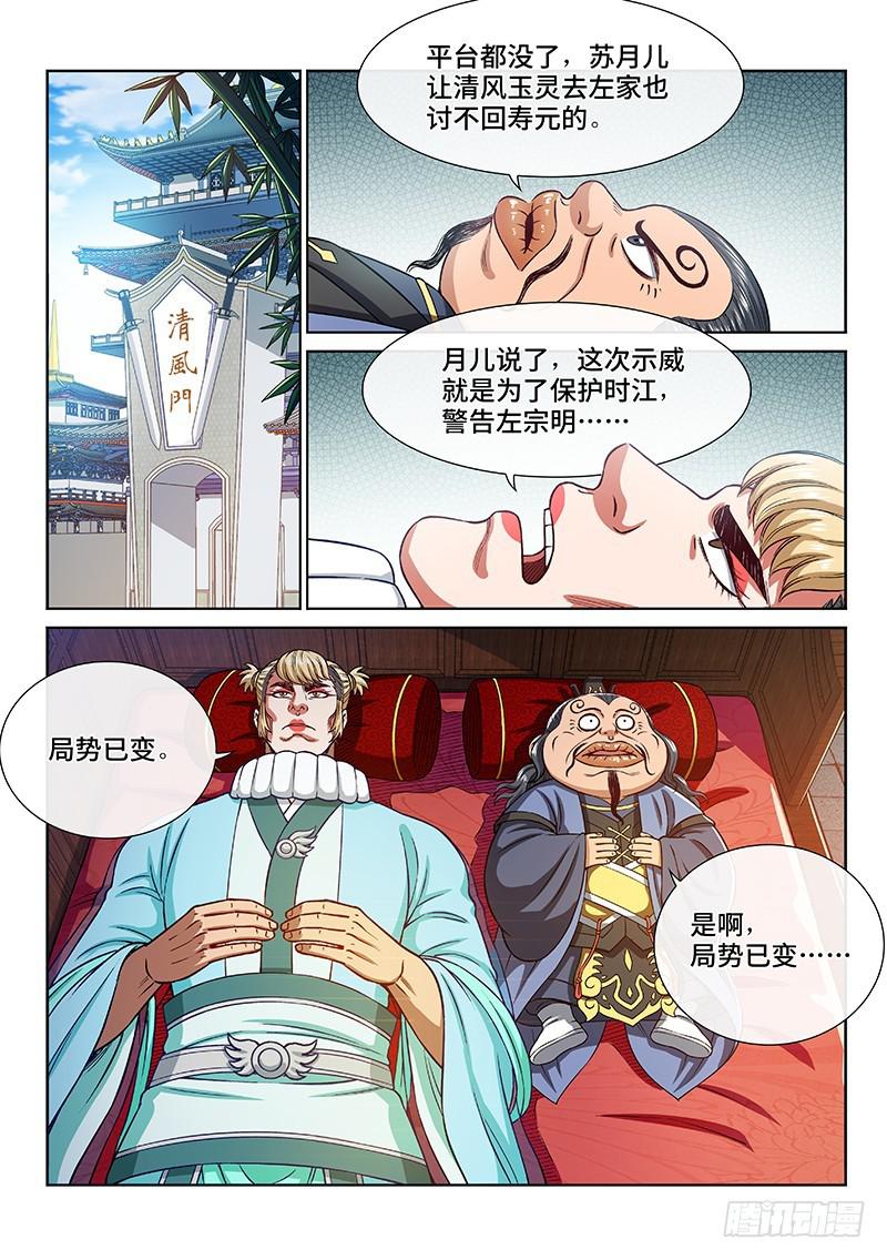 我是大神仙漫画,第二六八话·局势已变2图