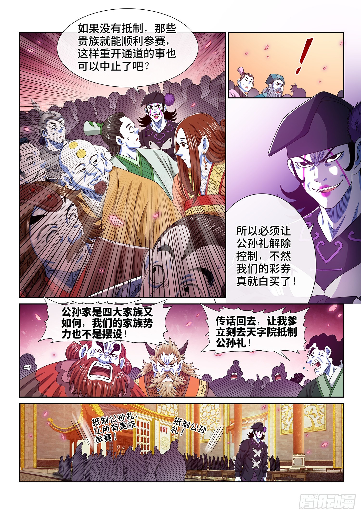 我是大神仙漫画,第五一三话·嘿嘿嘿1图