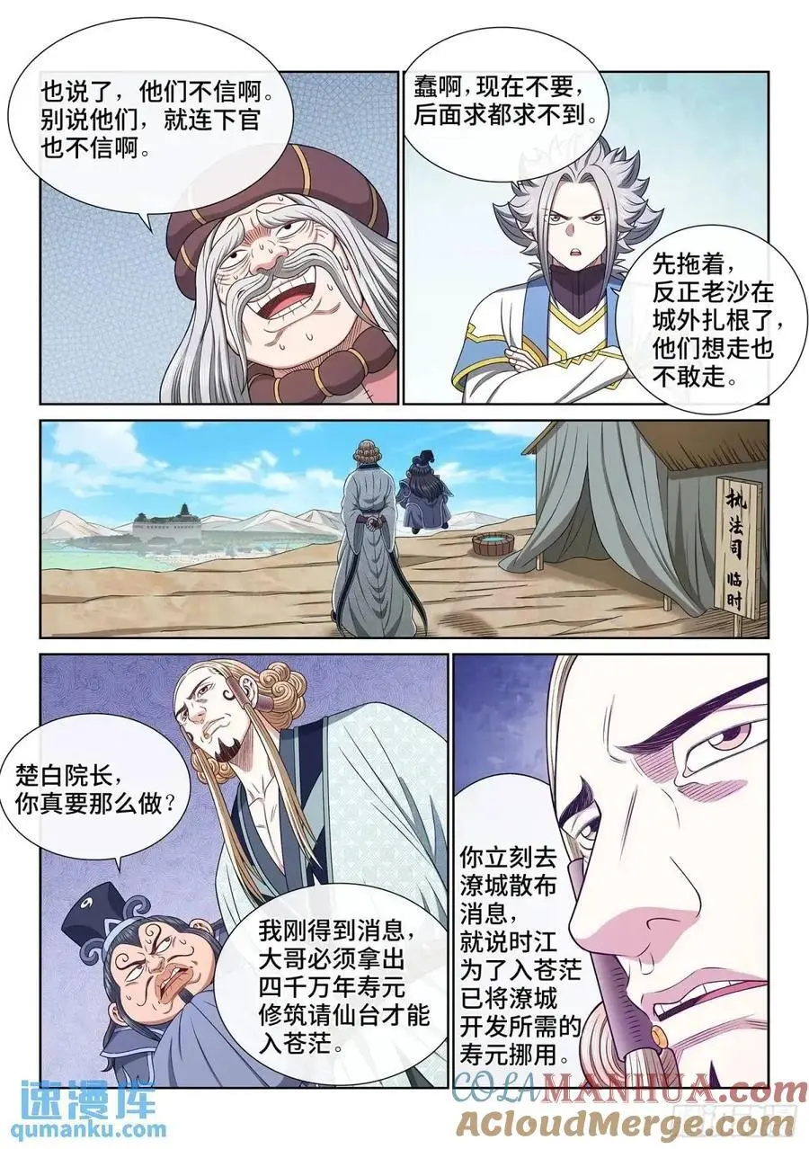 我是大神仙漫画,第六四五话·四千万年1图