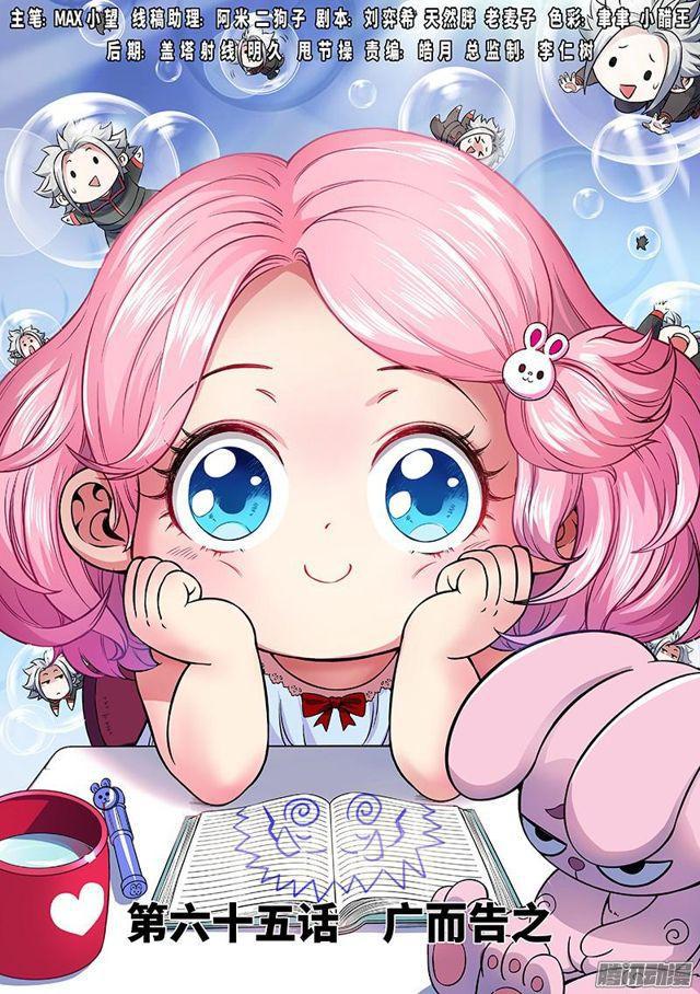 我是大神仙百年漫画漫画,第六十五话·广而告之1图